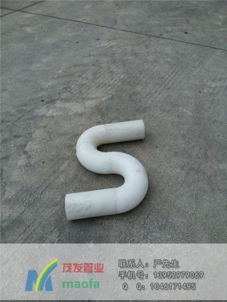 PP管件S弯